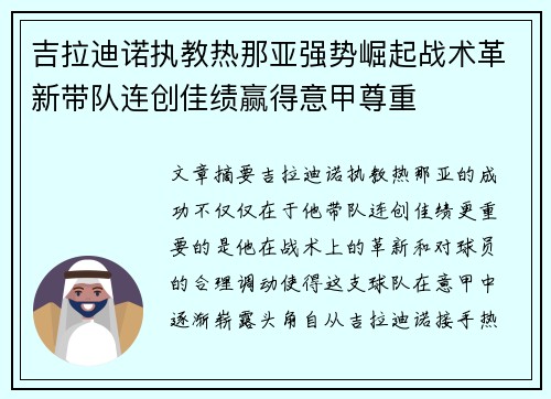 吉拉迪诺执教热那亚强势崛起战术革新带队连创佳绩赢得意甲尊重