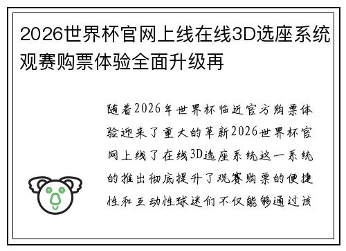 2026世界杯官网上线在线3D选座系统观赛购票体验全面升级再
